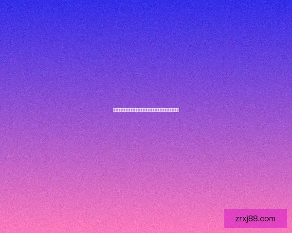 世界杯竞猜精彩开启尽在这里参与预测赢取丰富奖品体验激情