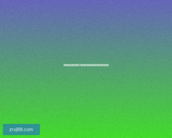 世界杯竞猜赔率变化解析 揭示赛事背后数据驱动的投注趋势与影响因素 世界杯竞猜赔率变化解析 揭示赛事背后数据驱动的投注趋势与影响因素