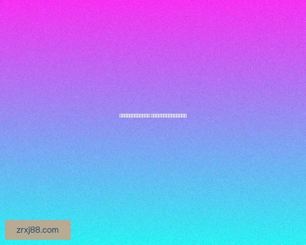 美加墨世界杯投注热潮来袭 探索三国联手背后的商机与挑战