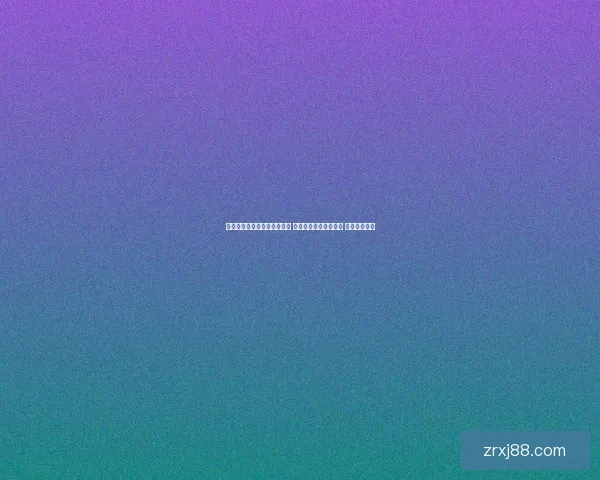 世界杯足球竞猜平台全面升级 智能分析助力精准预测 赢取丰厚大奖 世界杯足球竞猜平台全面升级 智能分析助力精准预测 赢取丰厚大奖