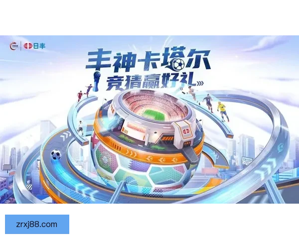 精彩世界杯竞猜平台，尽享实时比分预测与奖品乐趣