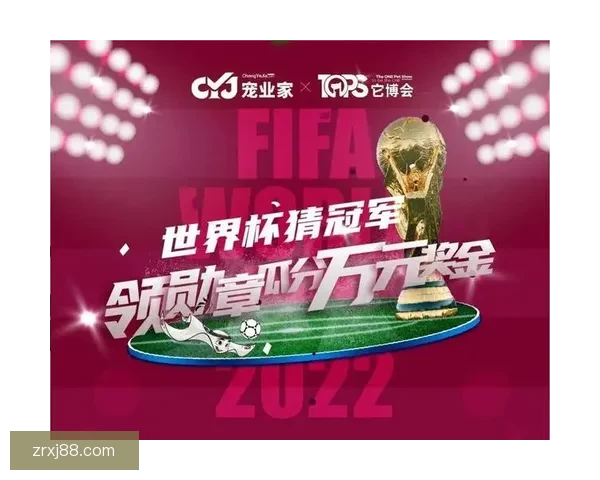 精彩世界杯竞猜平台，尽享实时比分预测与奖品乐趣