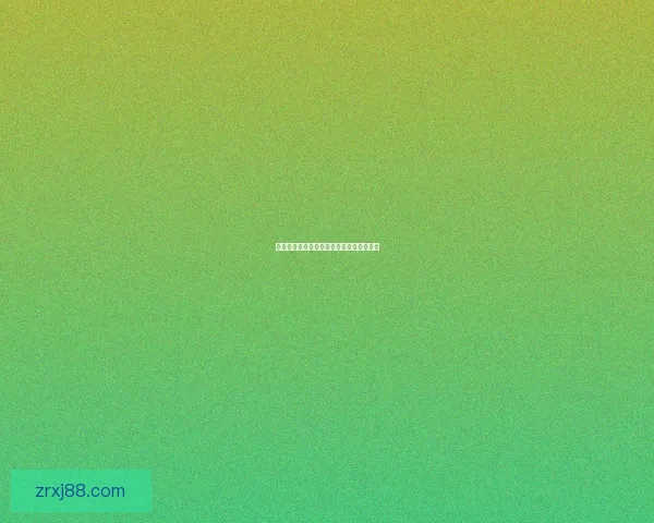 世界杯精彩赛事预测与足彩分析全方位指南